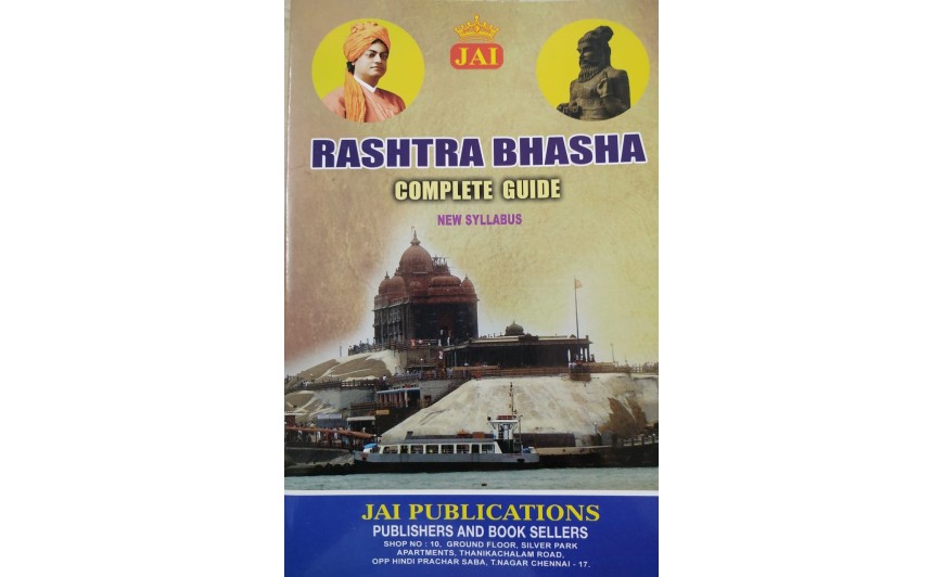 JAI RASHTRABHASHA GUIDE - HINDI PRACHAR VAHINI 3